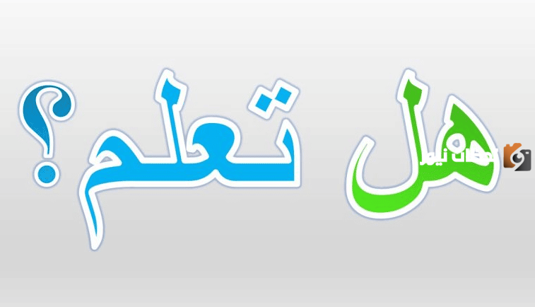 هل تعلم عن المعلم للإذاعة المدرسية