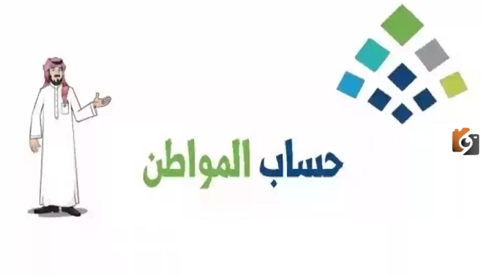 هل تمنع مكافأة الجامعة دعم حساب المواطن؟.. الموارد البشرية تحسم الأمر