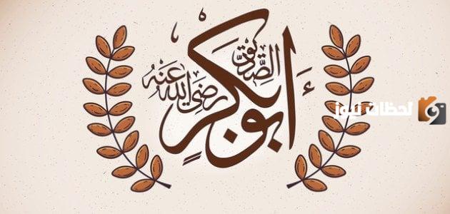 هل صلى حذيفة على ابو بكر وعمر