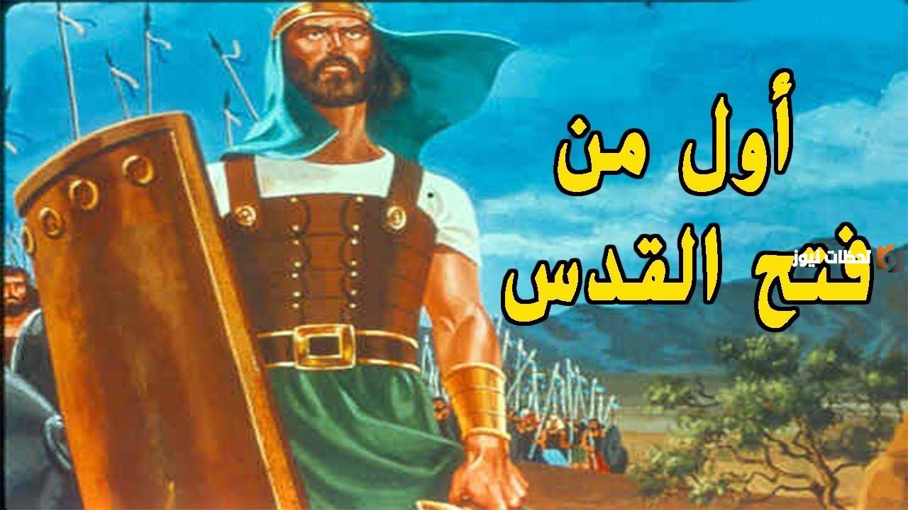 هل طالوت هو يوشع بن نون وهل هو نبي