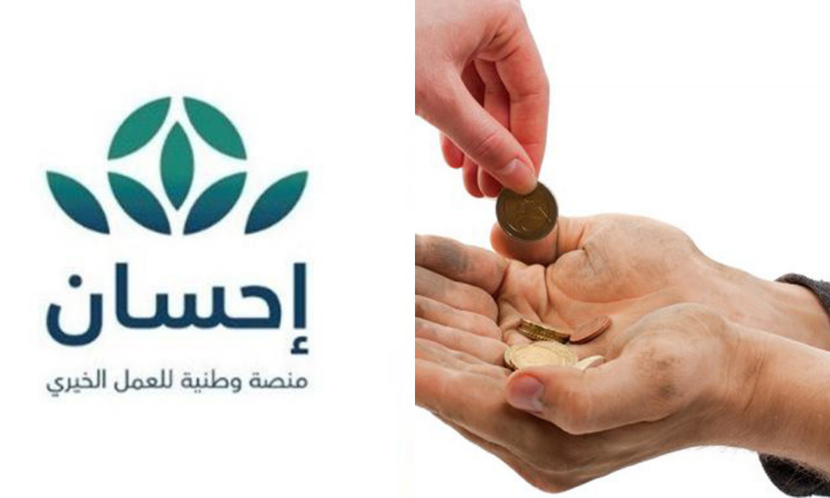 هل وجود بريد إلكتروني نشط من شروط التسجيل في منصة إحسان كمستفيد