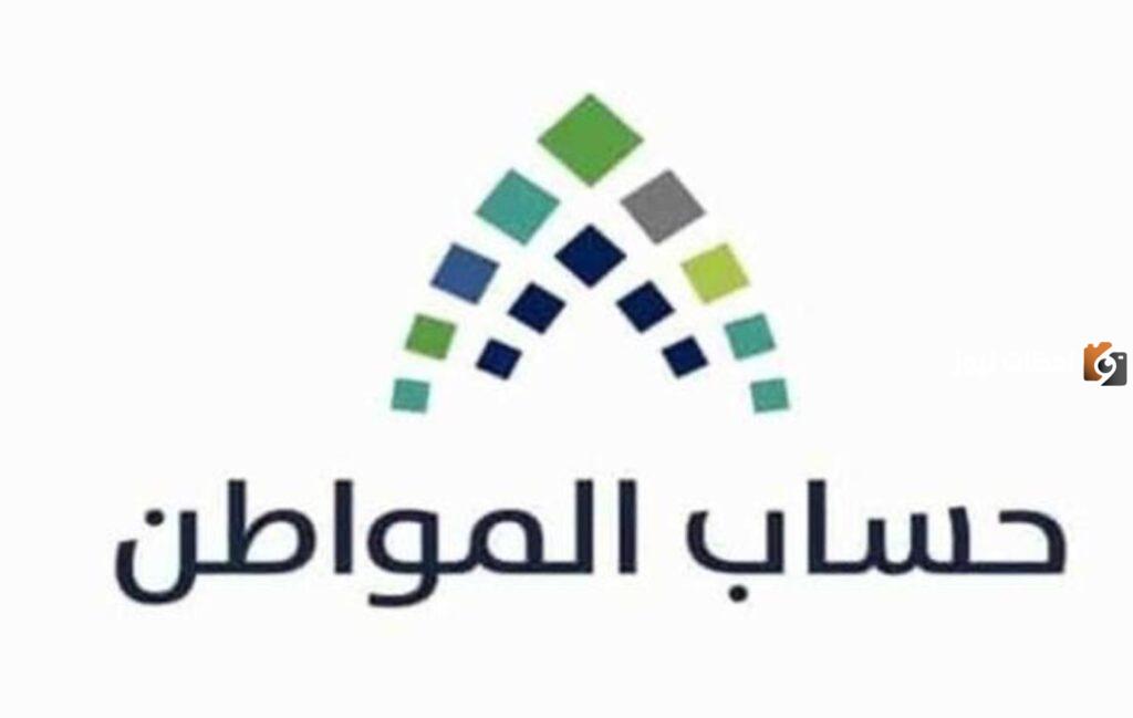هل يتأثر دعم حساب المواطن والضمان الاجتماعي