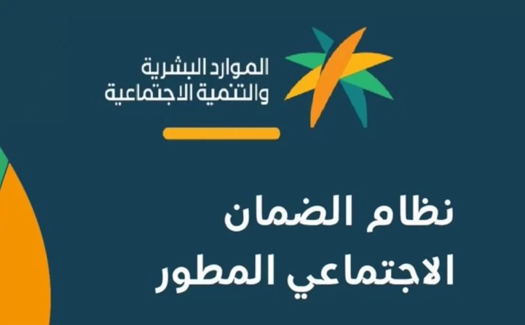 هل يتم تأجيل صرف دعم الضمان الاجتماعي