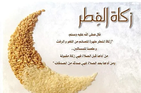 هل يجوز دفع زكاة الفطر نقدا للجمعيات الخيرية