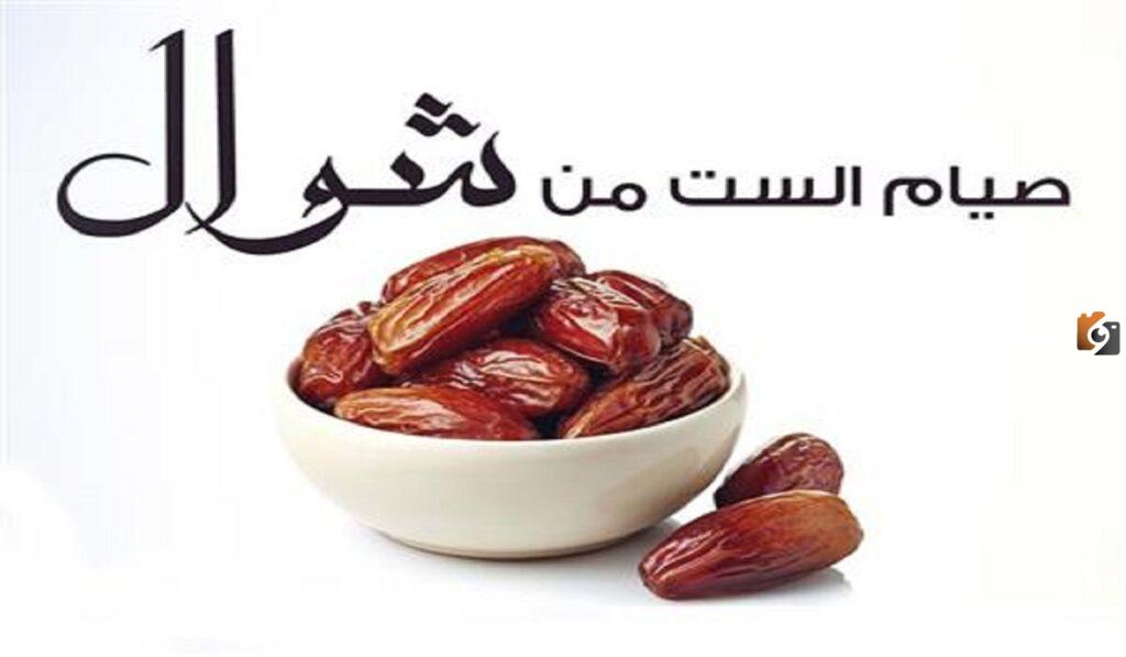 هل يجوز صيام الست من شوال بنيتين ابن باز