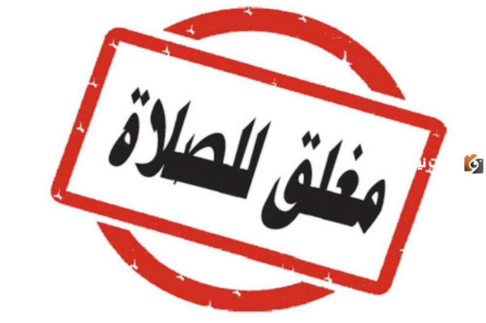 هل يجوز فتح المحلات وقت الصلاة