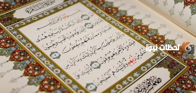 هل يجوز قراءة سورة البقرة متقطعة في اليوم