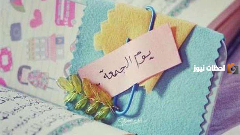 هل يجوز قول جمعة مباركة