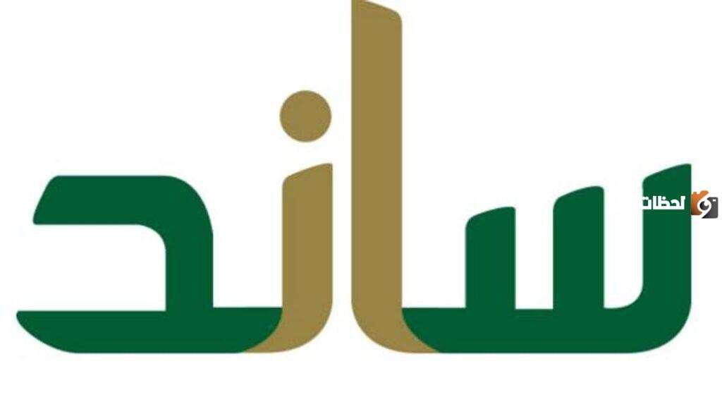 هل يستحق الموظف ساند في حال انتهى العقد