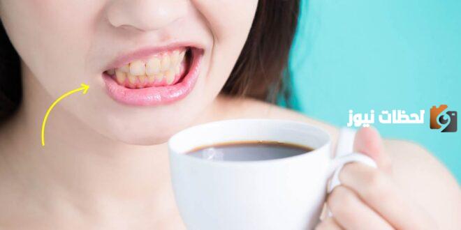 هل يصح شرب القهوة بعد تبييض الأسنان