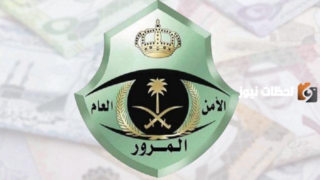 هل يمكنك تخفيض المخالفات المرورية في السعودية