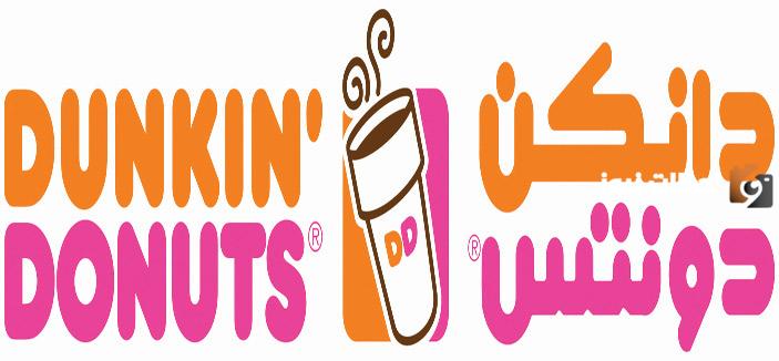 هوت شوكليت دانكن كم سعره