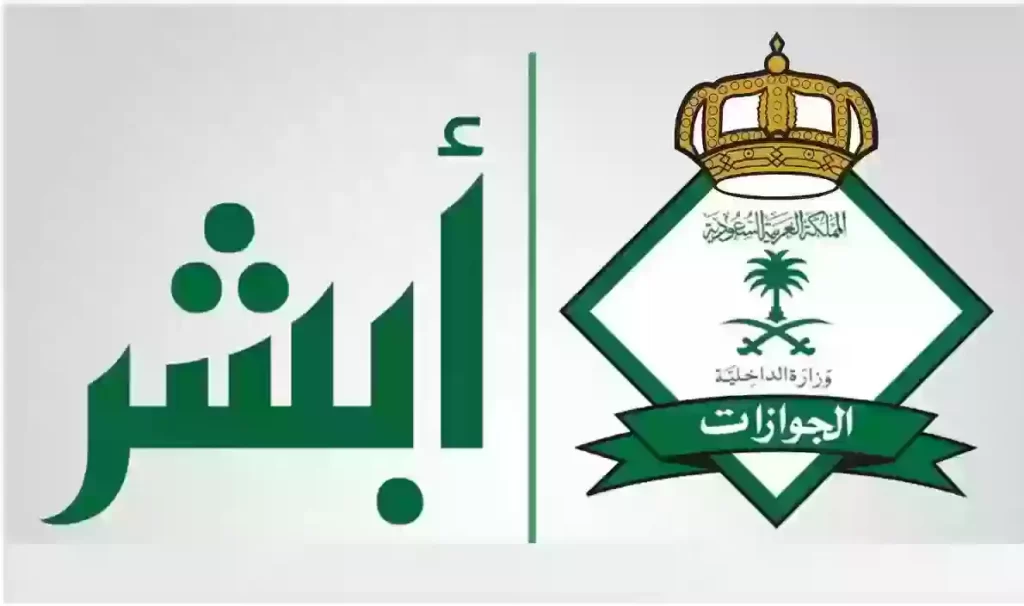 هيئة الجوازات العامة تعلن عن الفئات المعفاة