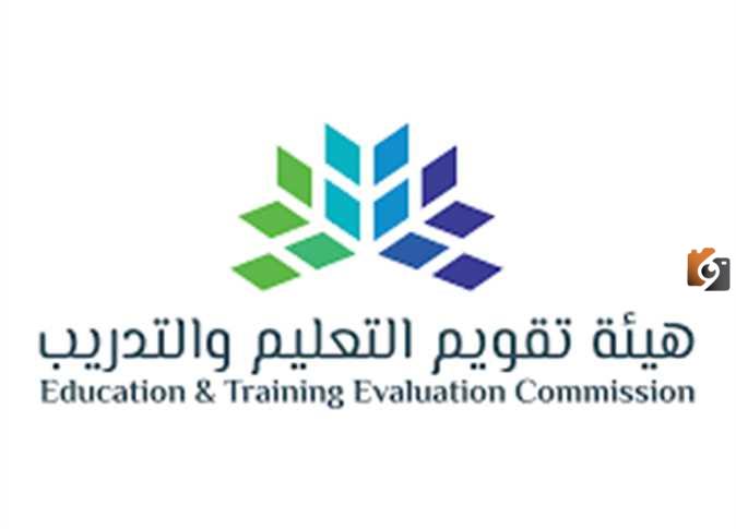 هيئة تقويم التعليم والتدريب تكشف عن شروط ومراحل إصدار الرخصة المهنية للمدربين