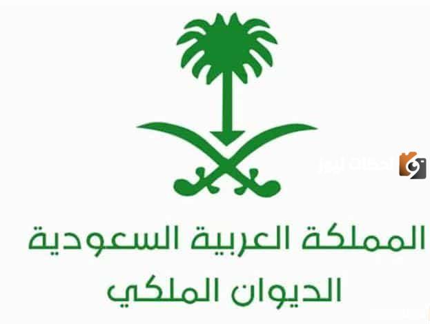 واتس الديوان الملكي