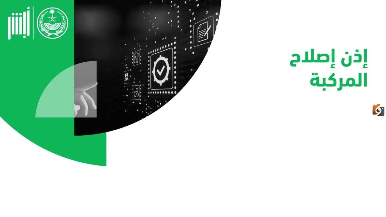 ورقة إصلاح من أبشر