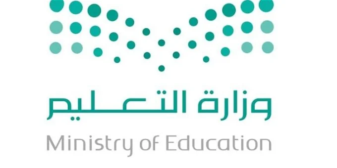 وزارة التعليم السعودية تجيب