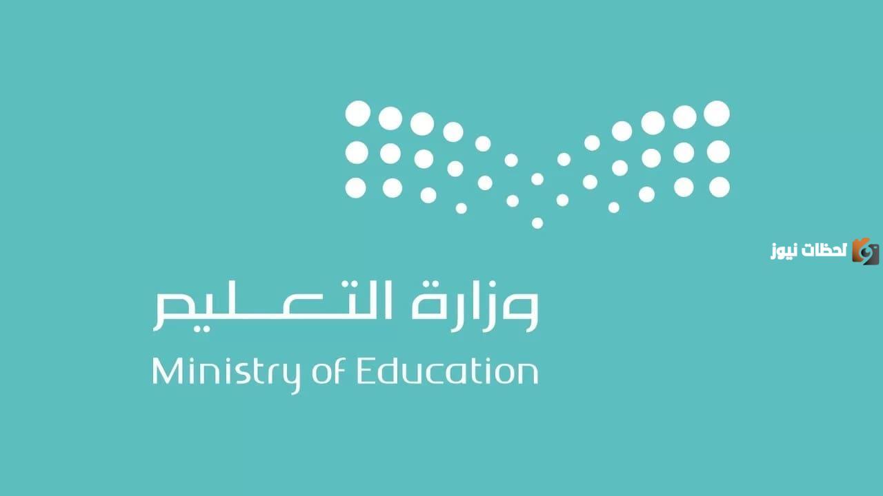 وزارة التعليم تحدد موعد تقديم في الوظائف التعليمية