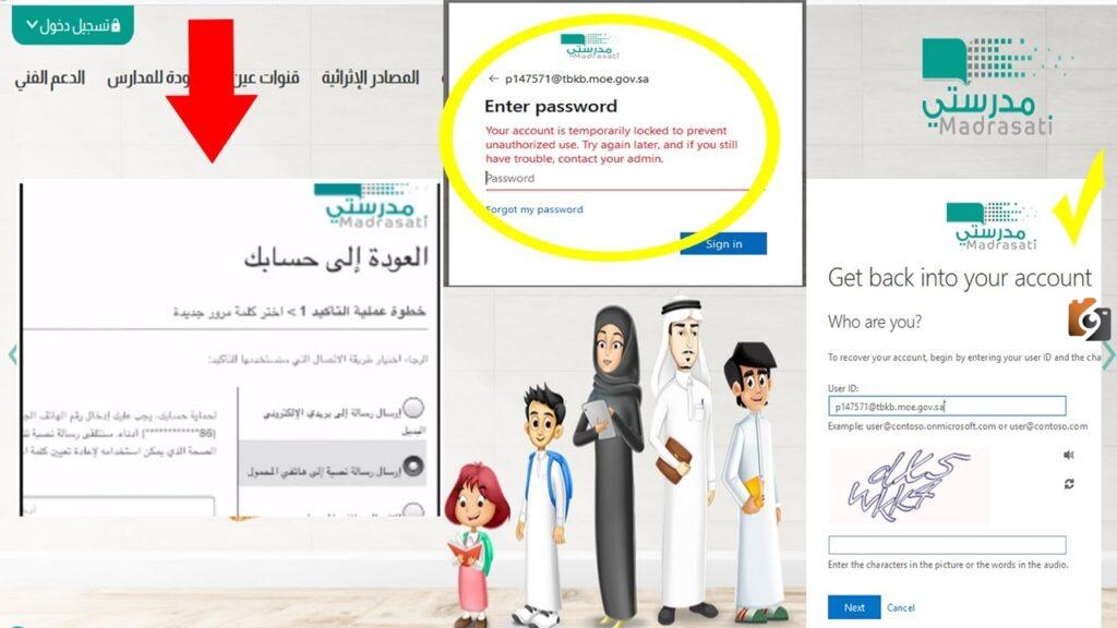 وزارة التعليم توضح كيفية استعادة كلمة المرور في منصة مدرستي