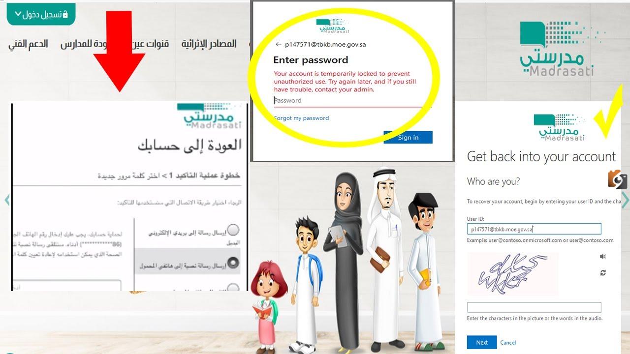وزارة التعليم توضح كيفية استعادة كلمة المرور في منصة مدرستي وزارة التعليم توضح كيفية استعادة كلمة المرور في منصة مدرستي