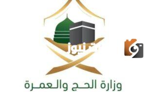 وزارة الحج والعمرة تعلن بدء تسهيلات العمرة للقادمين من تركيا