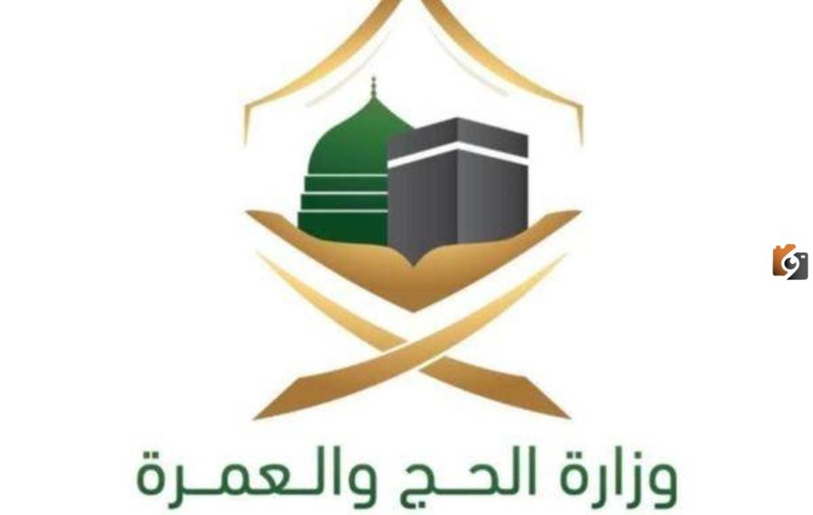 وزارة الحج والعمرة تعلن بدء تسهيلات العمرة للقادمين من تركيا