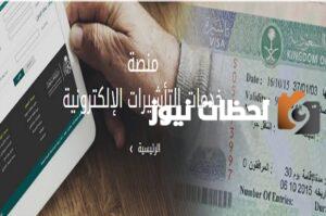 وزارة الخارجية تصديق طلب زيارة عائلية