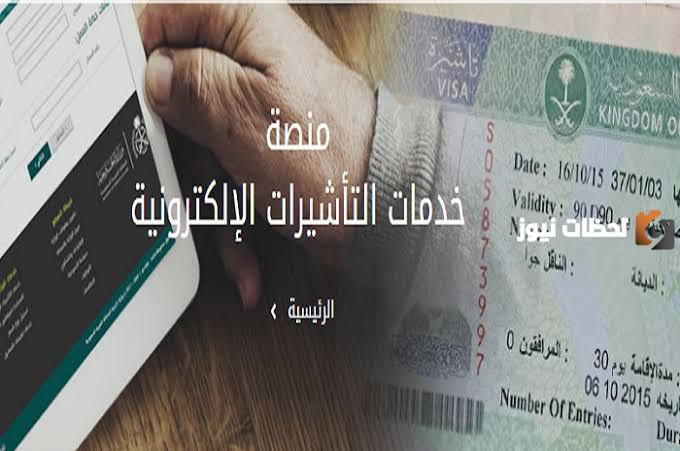 وزارة الخارجية تصديق طلب زيارة عائلية