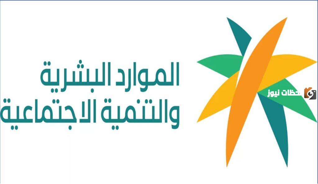 وزارة الموارد البشرية تعلن موعد صرف المعاشات للطلاب