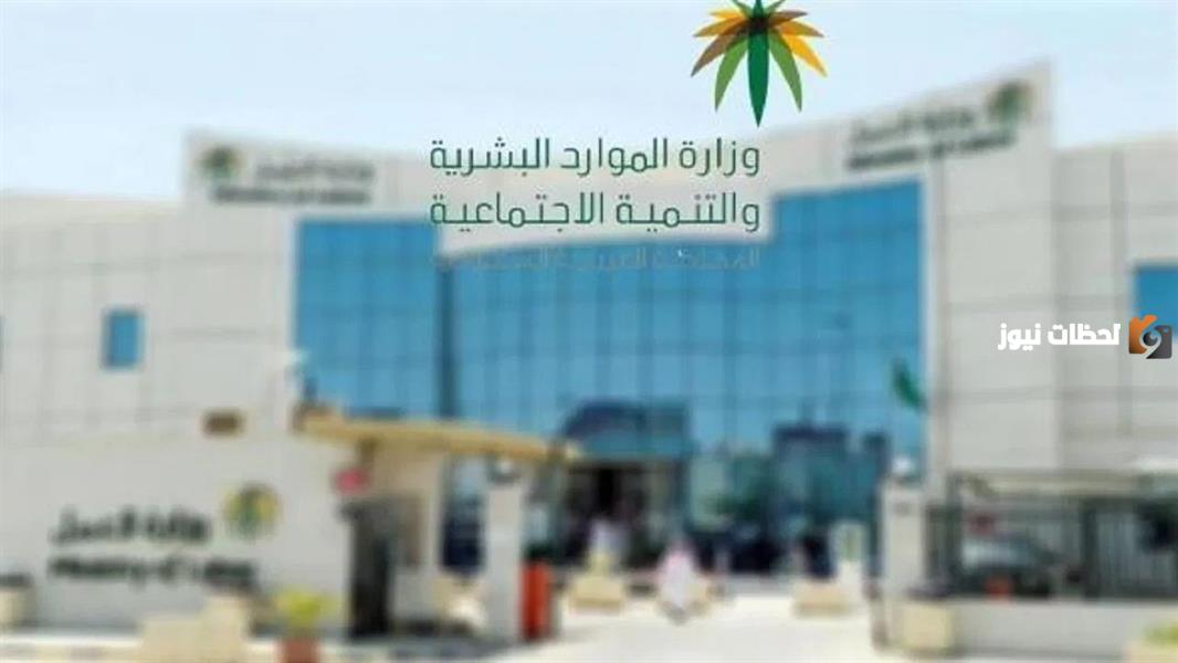 وزارة الموارد البشرية توضح تفاصيل قرار تعميم اجازة يوم التأسيس