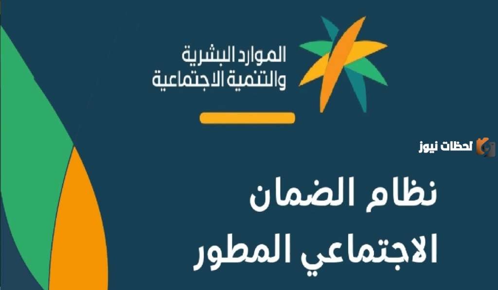 وزاره الموارد البشرية تكشف عن موعد زياده الضمان الاجتماعي