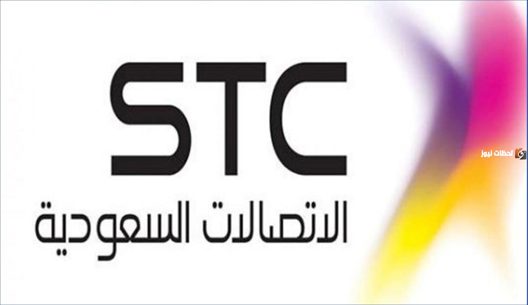 وظائف ررجال والنساء في خدمة عملاء stc