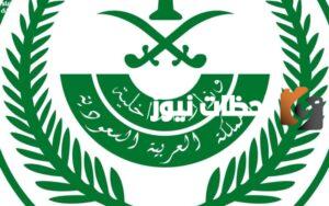 وظائف-وزارة-الداخلية-السعودية-1-1-800×500