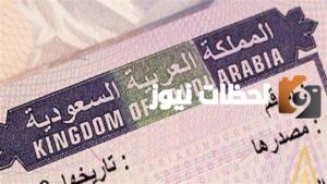 يمكنك الاستعلام عن صدور تأشيرة من القنصلية السعودية