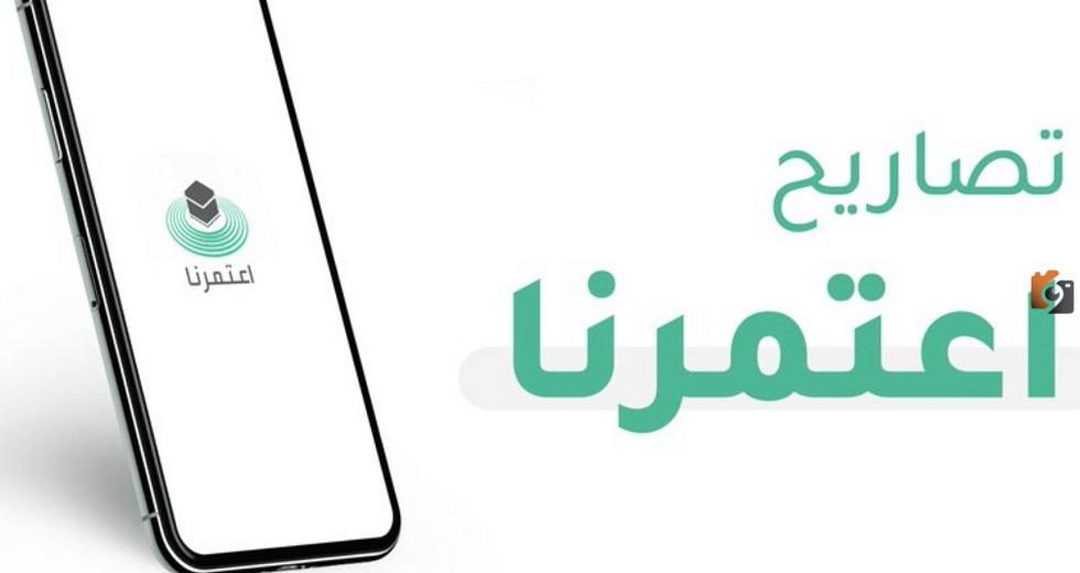 يمكنك الان حجز العمرة عبر تطبيق توكلنا من داخل المملكة