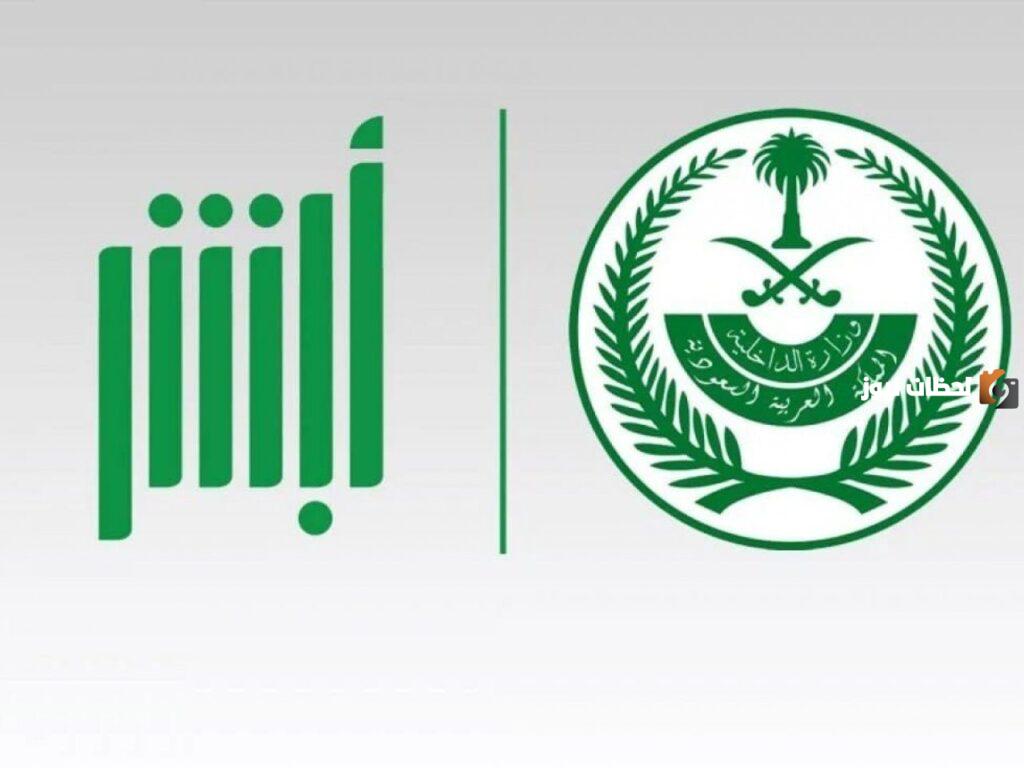 يوضح شروط إصدار تفويض مركبة عبر منصة أبشر