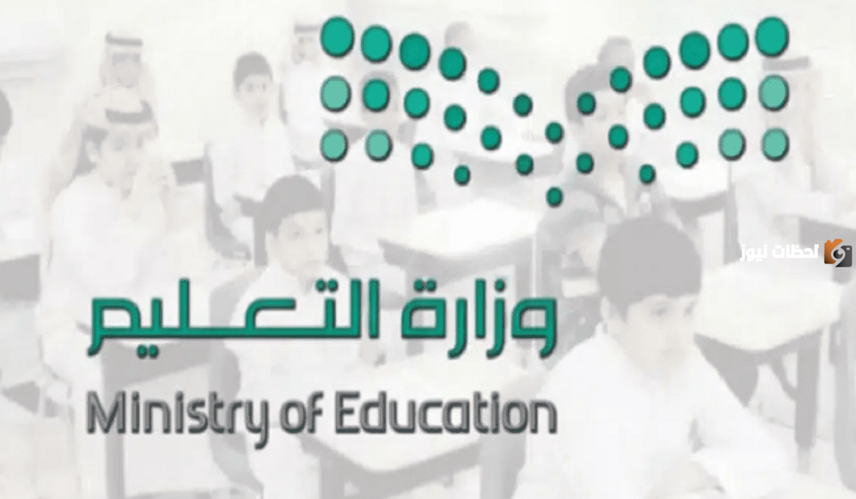 يوضح موعد انتهاء الفصل الدراسي الأول