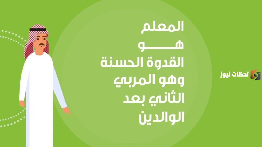 يوم المعلمين