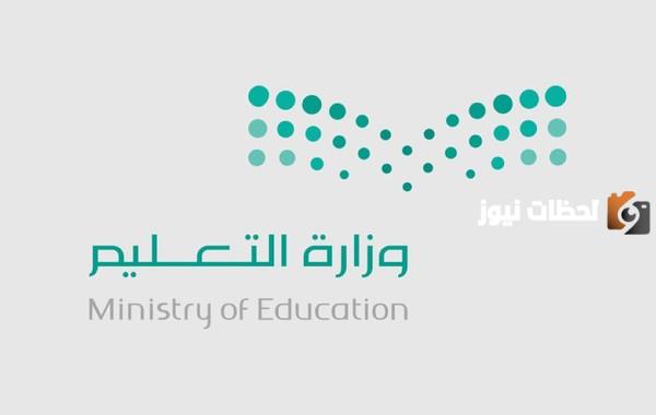 التعليم السعودي يوضح