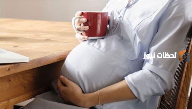 الكافيين للحامل في الشهور الأولى