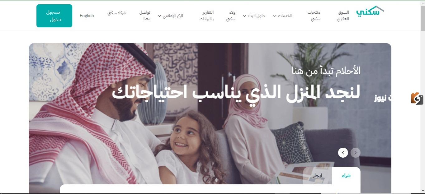 الاستعلام عن موعد الدعم السكني
