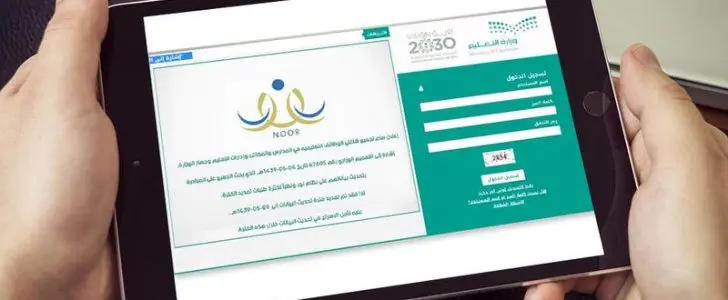 رابط نظام نور لنتائج الطلاب