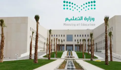 رقم وزارة التعليم