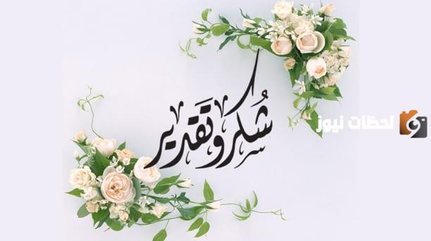كلمات شكر وثناء لشخص عزيز فيس بوك معبرة 1 كلمات شكر وثناء لشخص عزيز فيس بوك معبرة