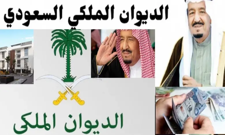 كيفية الحصول على دعم مالي من الديوان الملكي 1445 لطلب المساعدة المالية عاجلة 1 الحصول على دعم مالي من الديوان الملكي 1445 لطلب المساعدة المالية عاجلة