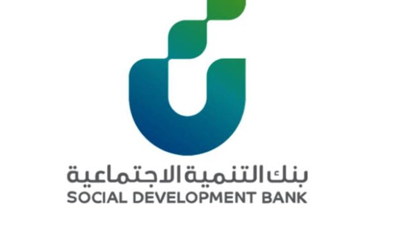 كيفية الحصول على قرض الأسرة 1445 من بنك التنمية الاجتماعية وأهم الشروط 1 كيفية الحصول على قرض الأسرة 1445 من بنك التنمية الاجتماعية وأهم الشروط