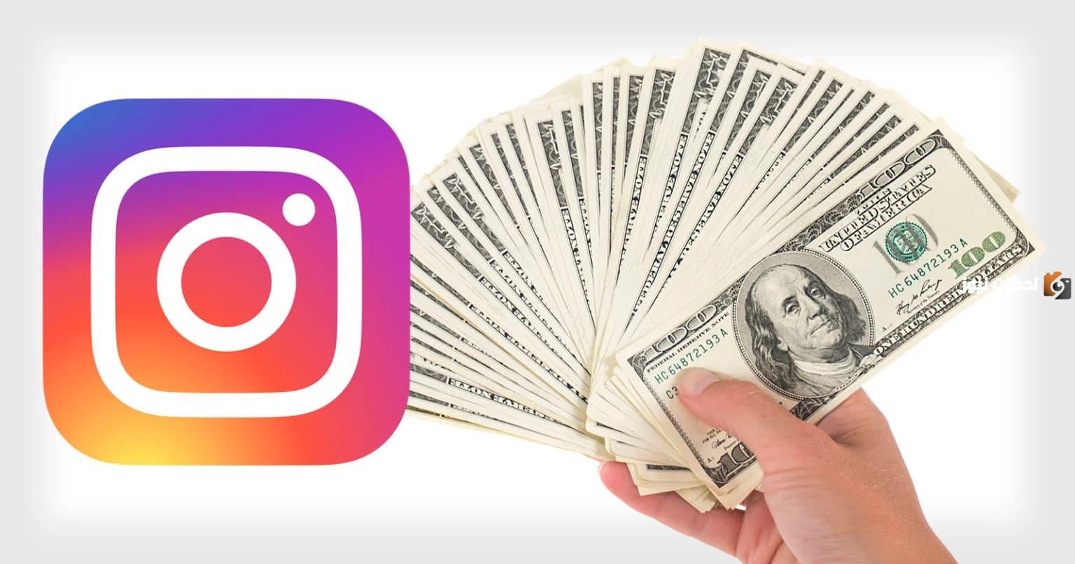 كيف يربح المشاهير من انستقرام