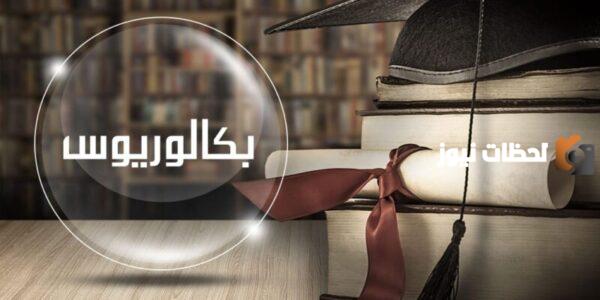 ما هي شروط اكمال البكالوريوس بعد الدبلوم 1 ما هي شروط اكمال البكالوريوس بعد الدبلوم