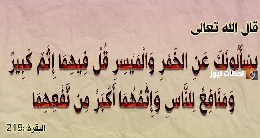 قصة الخمر أمُّ الخباثب