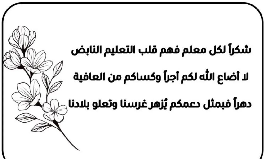 كلمات شكر نادرة وجميلة جدا
